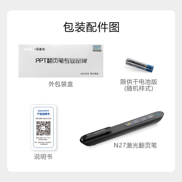 N27 翻頁筆 紅光 超鏈接 音量控制 功能可自定義 軟件可升級