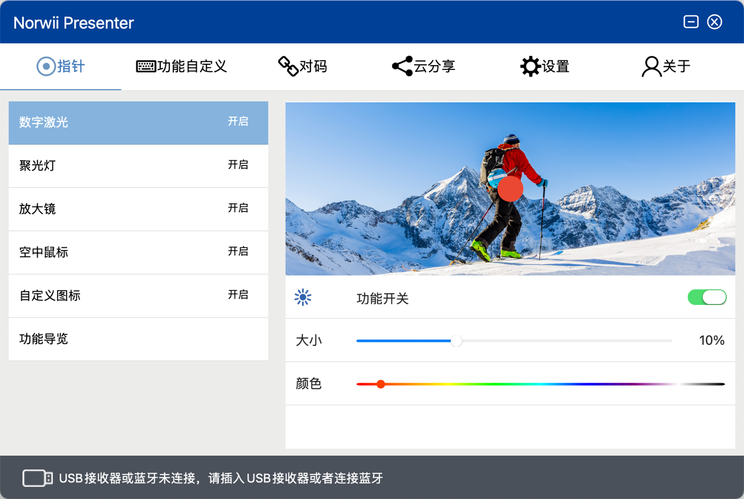 諾為 翻頁筆、擴(kuò)音器專業(yè)品牌。
