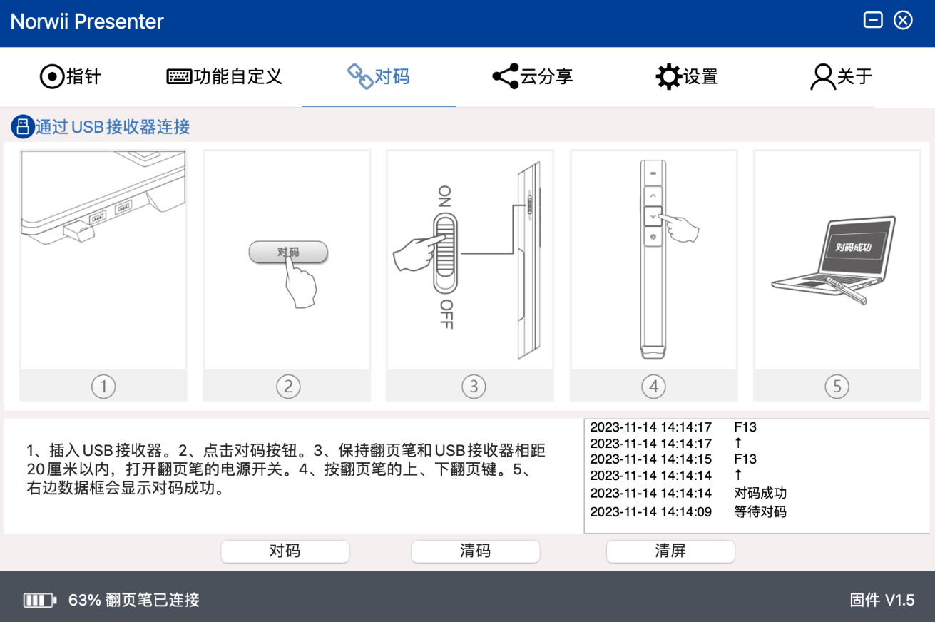 諾為 翻頁筆、擴(kuò)音器專業(yè)品牌。