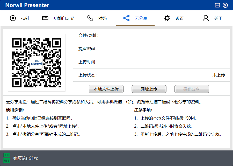 諾為 翻頁筆、擴(kuò)音器專業(yè)品牌。