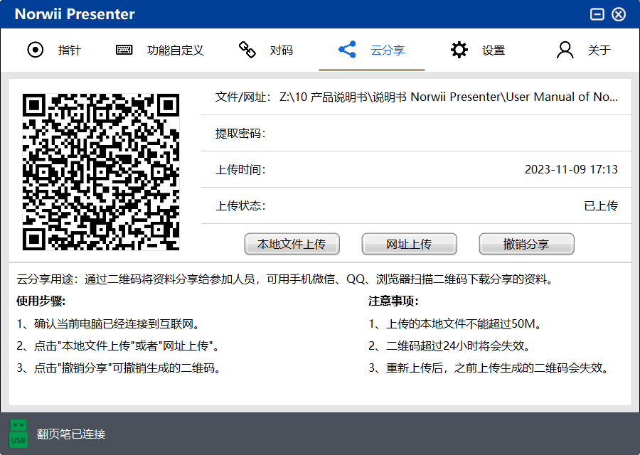 諾為 翻頁筆、擴(kuò)音器專業(yè)品牌。
