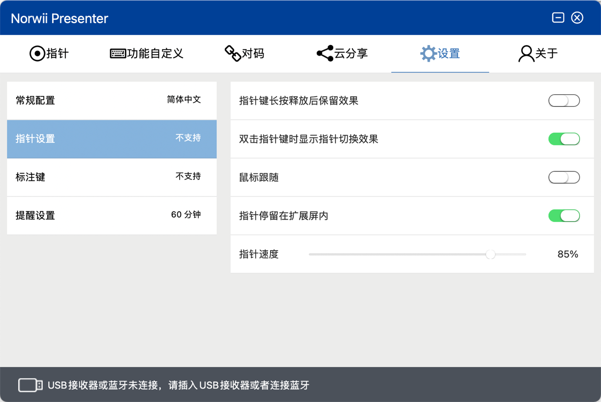 諾為 翻頁筆、擴(kuò)音器專業(yè)品牌。
