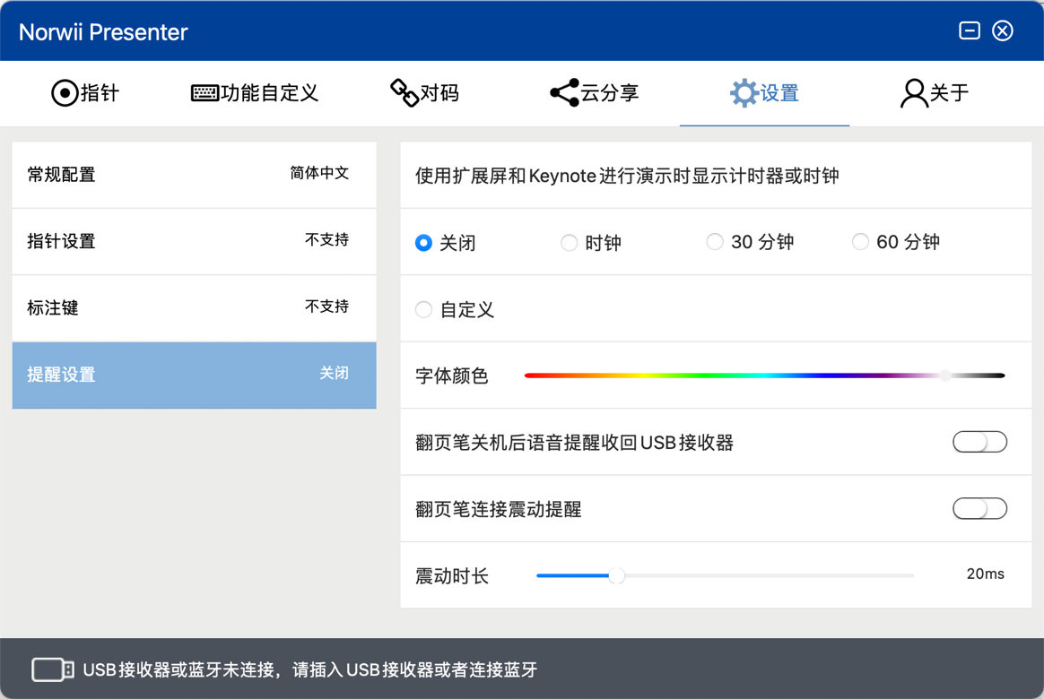 諾為 翻頁筆、擴(kuò)音器專業(yè)品牌。