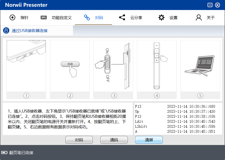諾為 翻頁筆、擴(kuò)音器專業(yè)品牌。