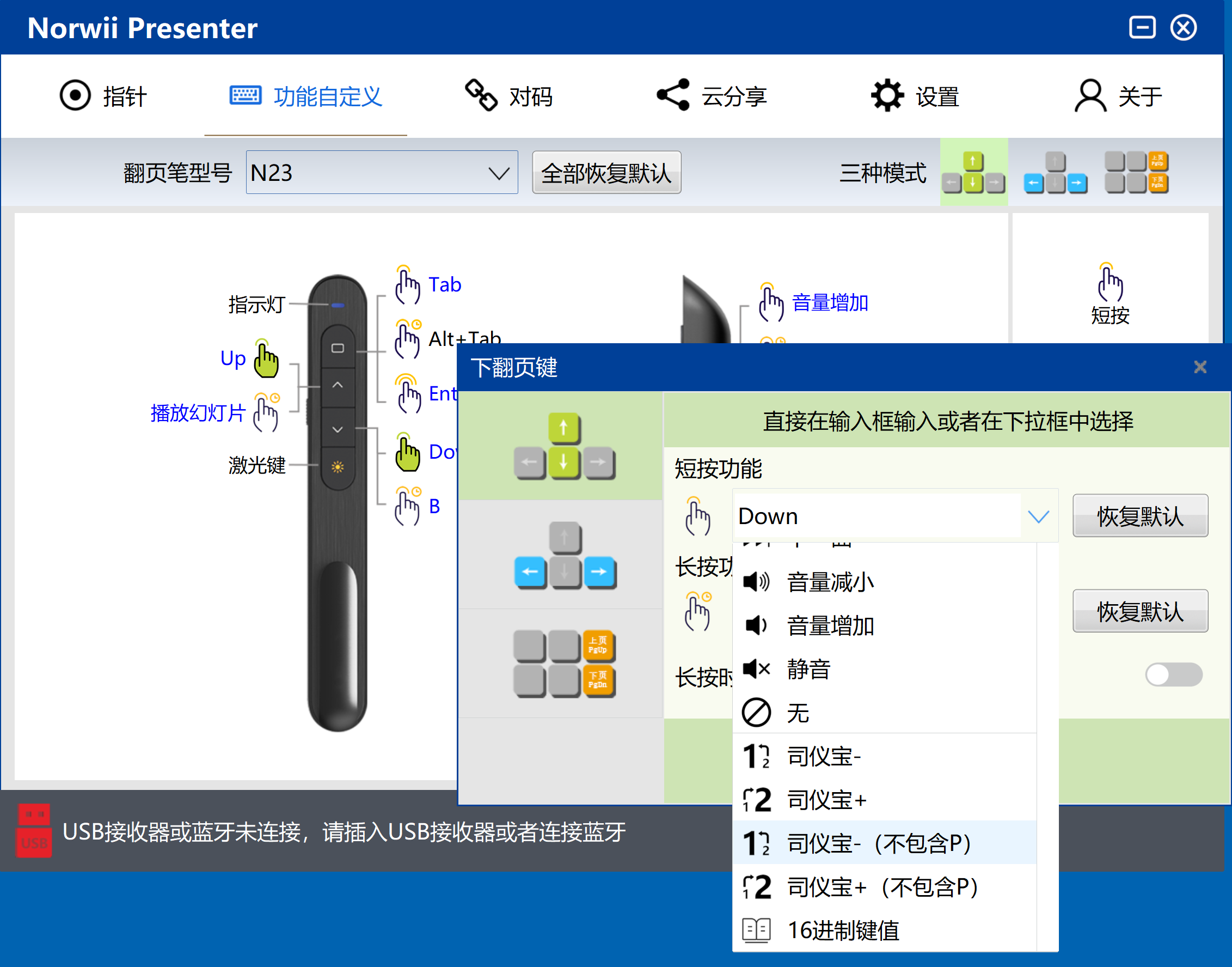 諾為 翻頁筆、擴(kuò)音器專業(yè)品牌。