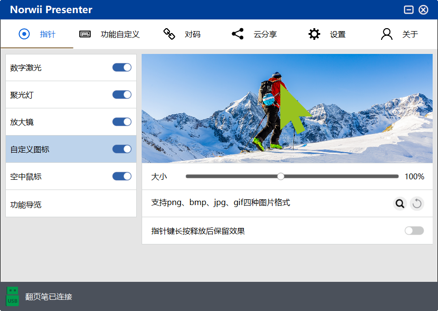 諾為 翻頁筆、擴(kuò)音器專業(yè)品牌。