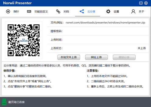 諾為 翻頁筆、擴(kuò)音器專業(yè)品牌。